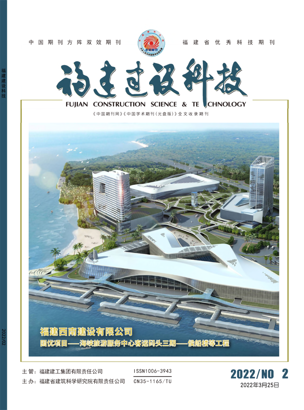 福建建设科技