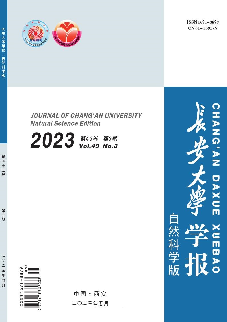 长安大学学报(自然科学版)