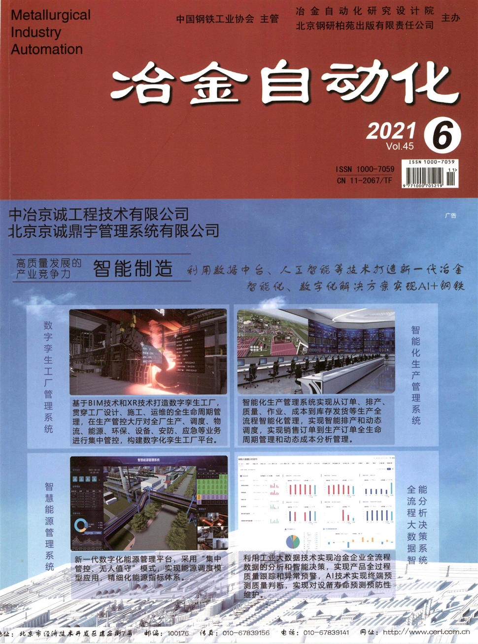 冶金自动化