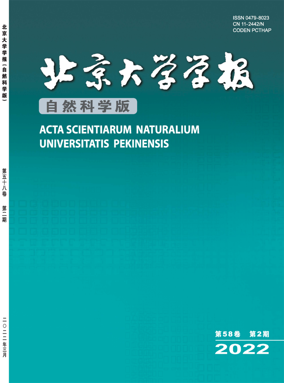 北京大学学报(自然科学版)