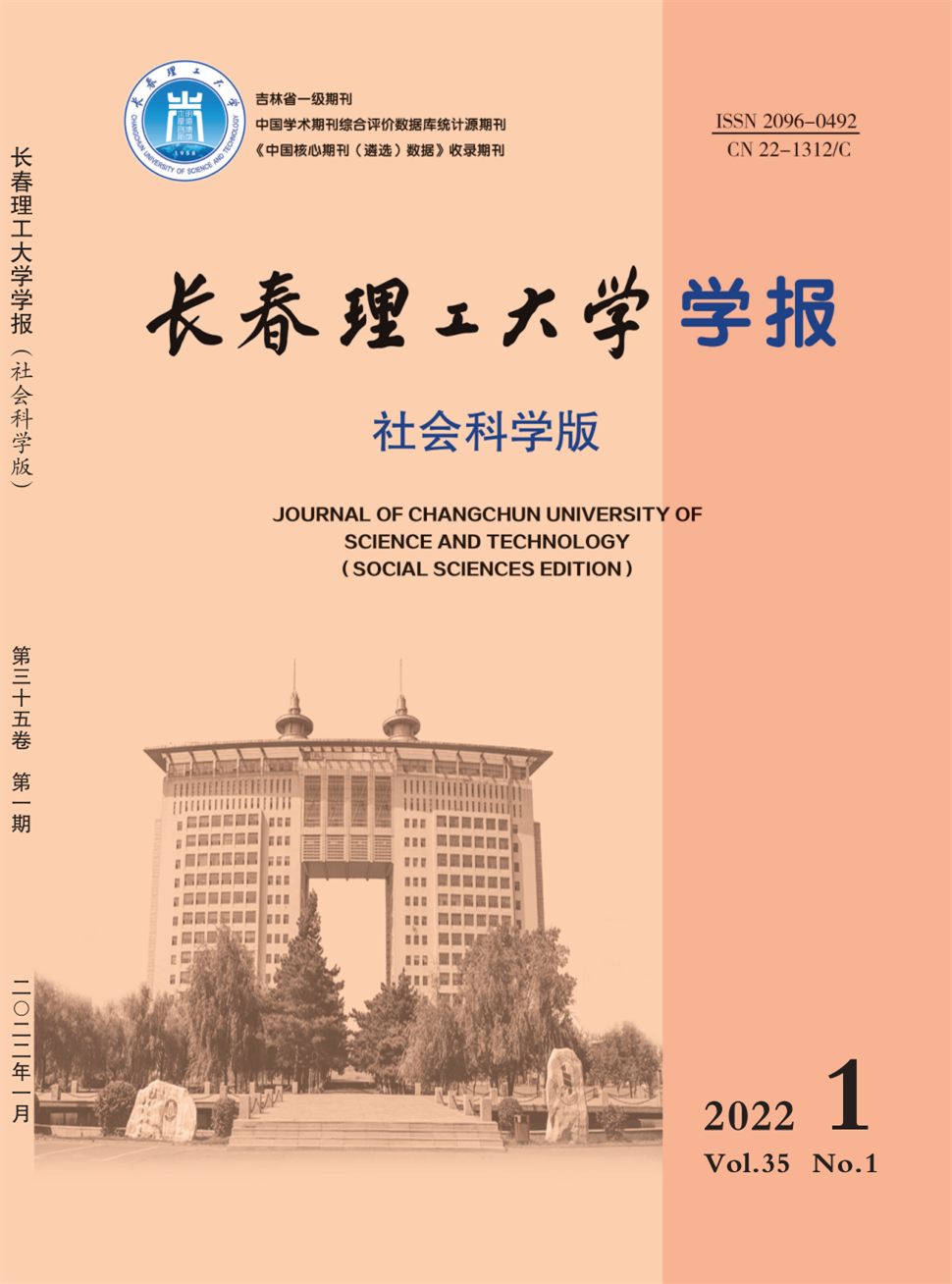 长春理工大学学报(自然科学版)