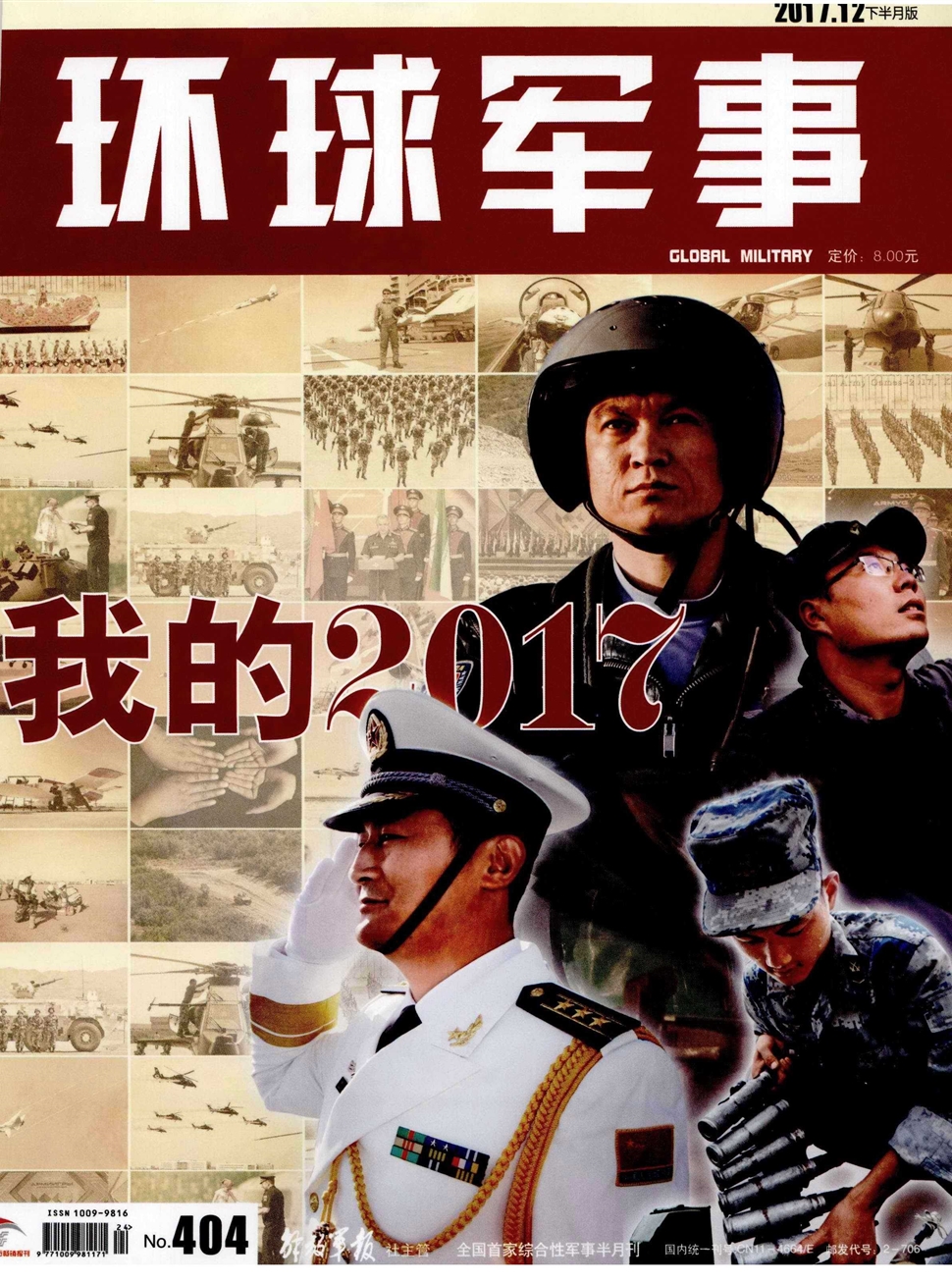 环球军事