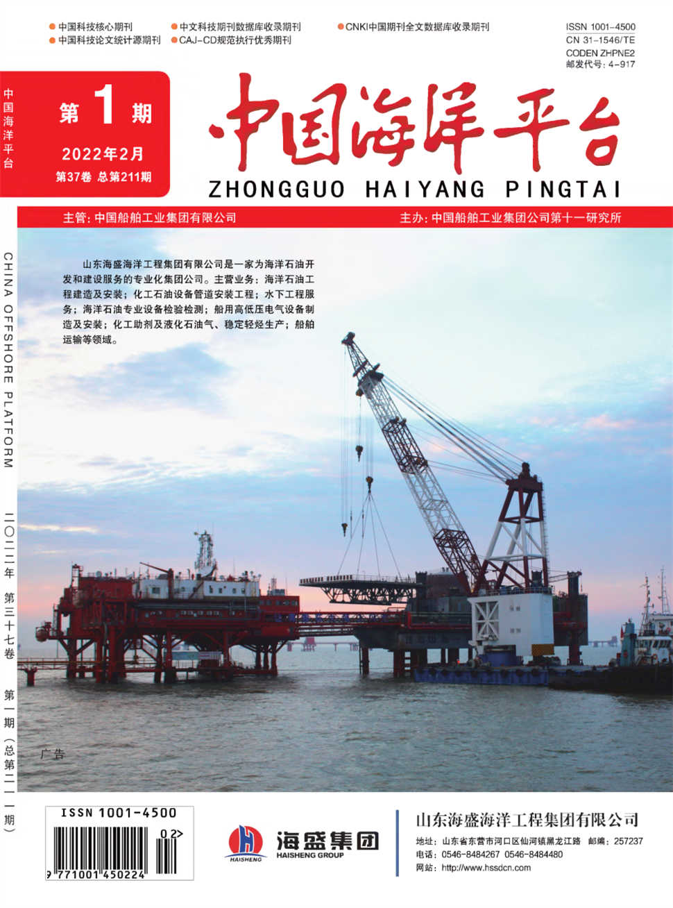 中国海洋平台