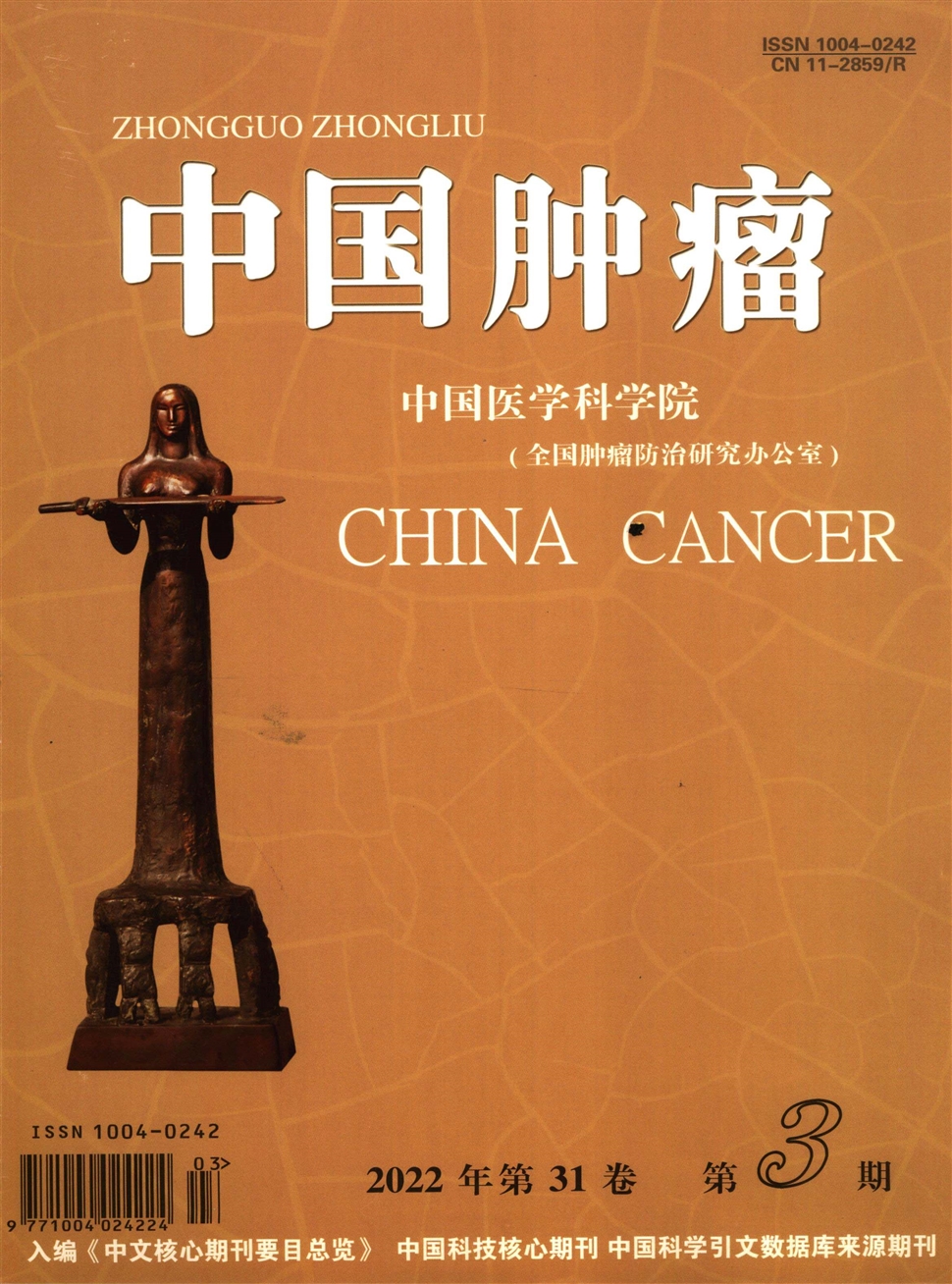 中国肿瘤