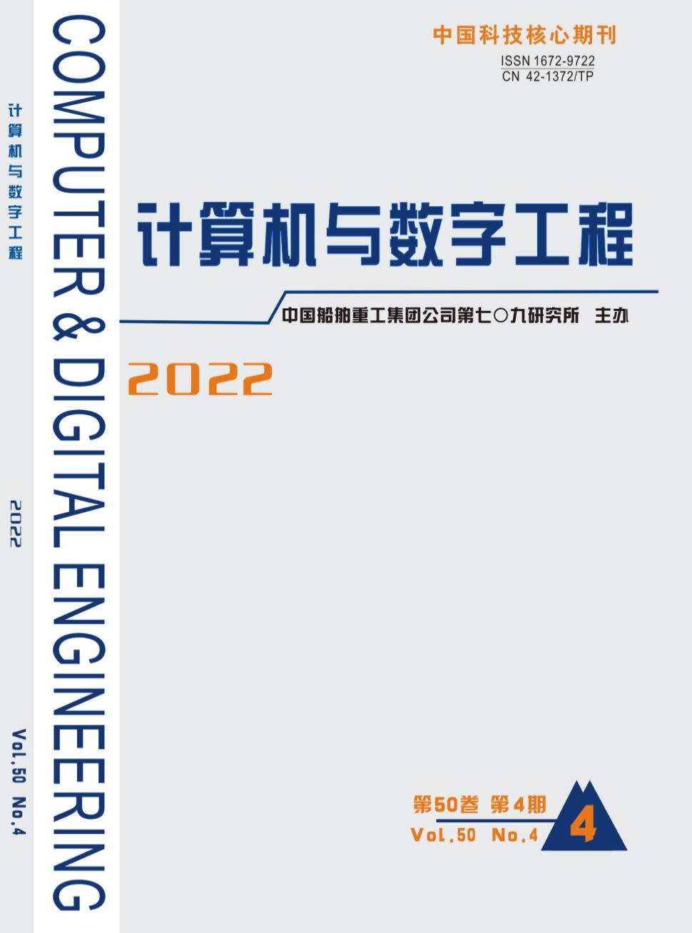 计算机与数字工程
