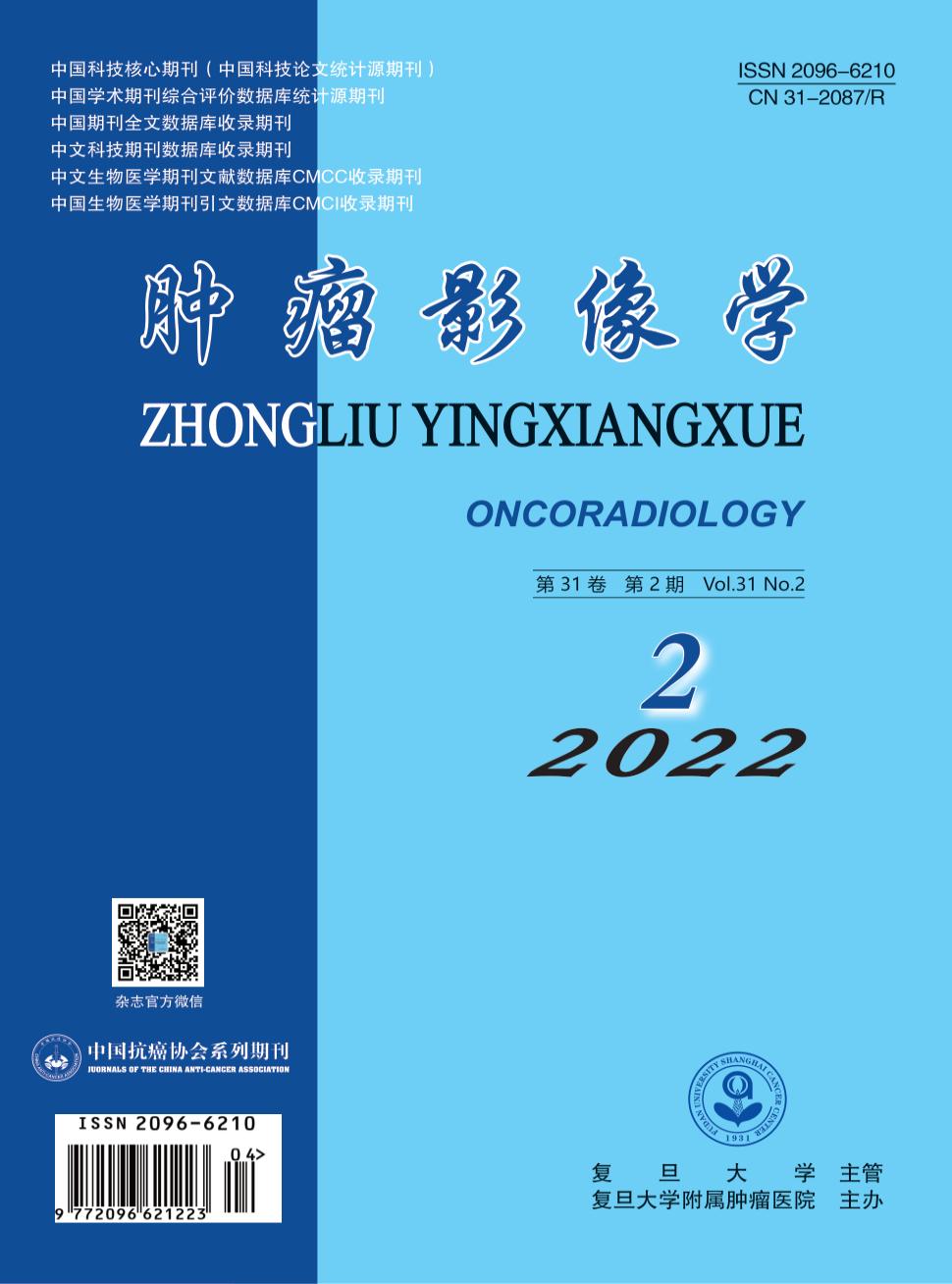 肿瘤影像学