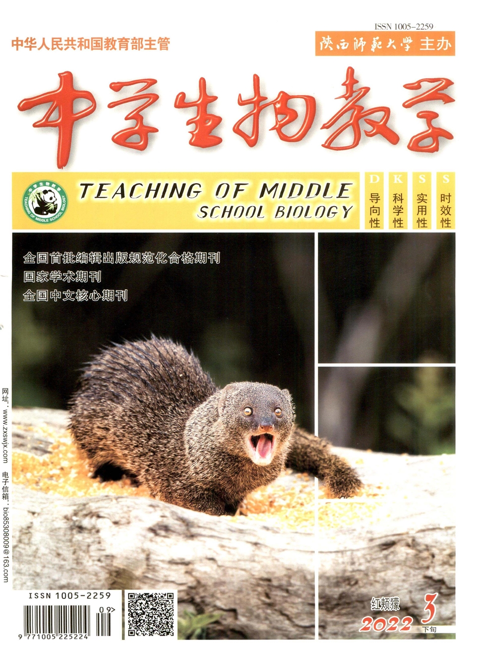 中学生物教学