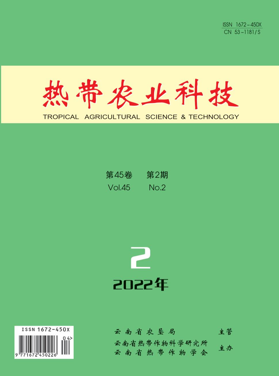 热带农业科技