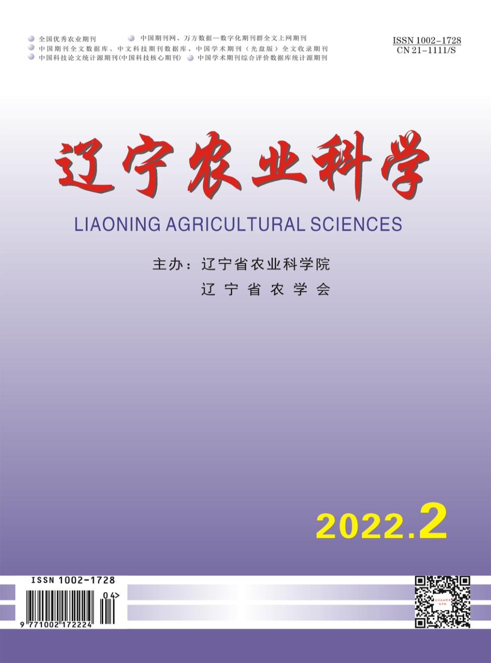 辽宁农业科学