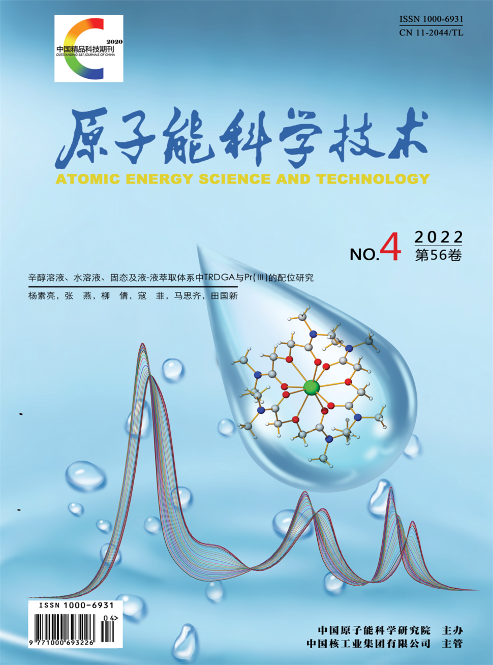 原子能科学技术