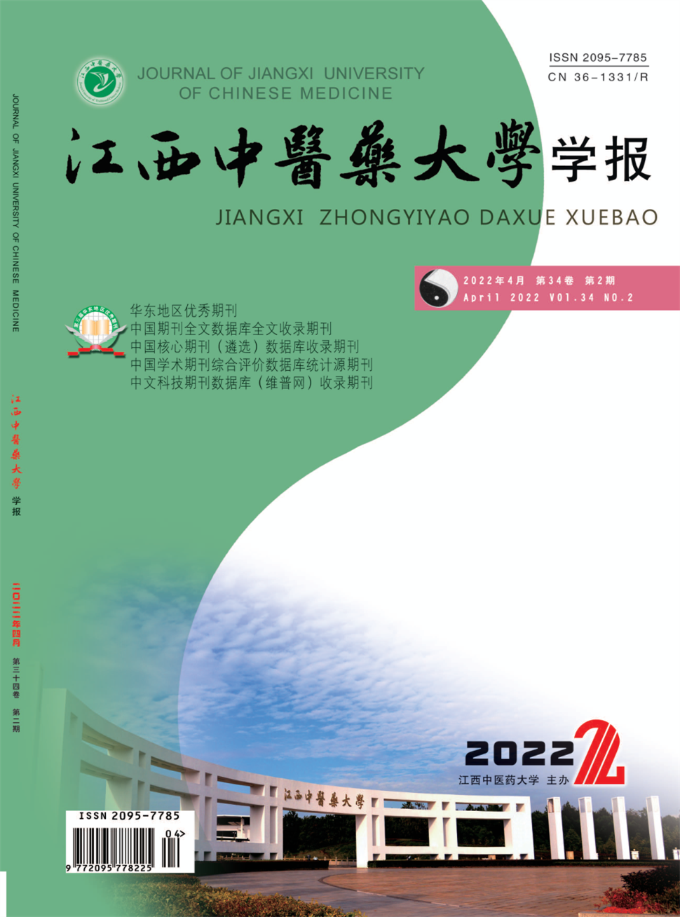江西中医药大学学报