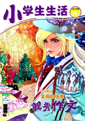 小学生生活