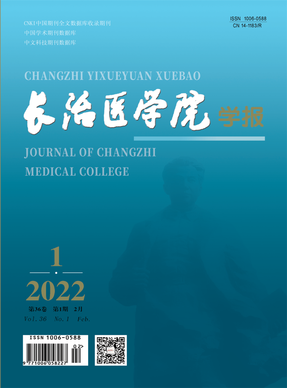 长治医学院学报