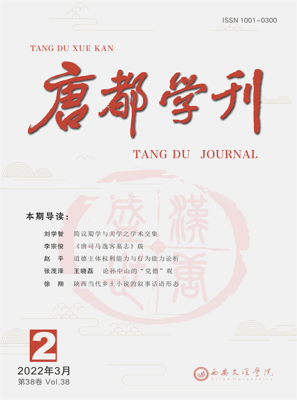 唐都学刊