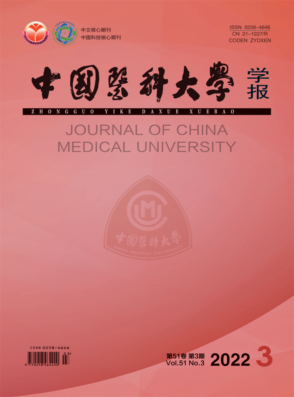 中国医科大学学报