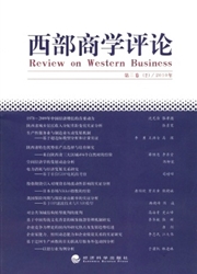 西部商学评论