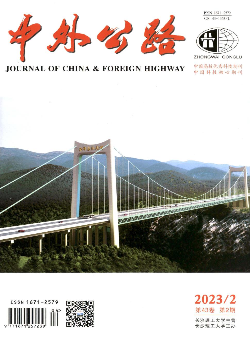 中外公路