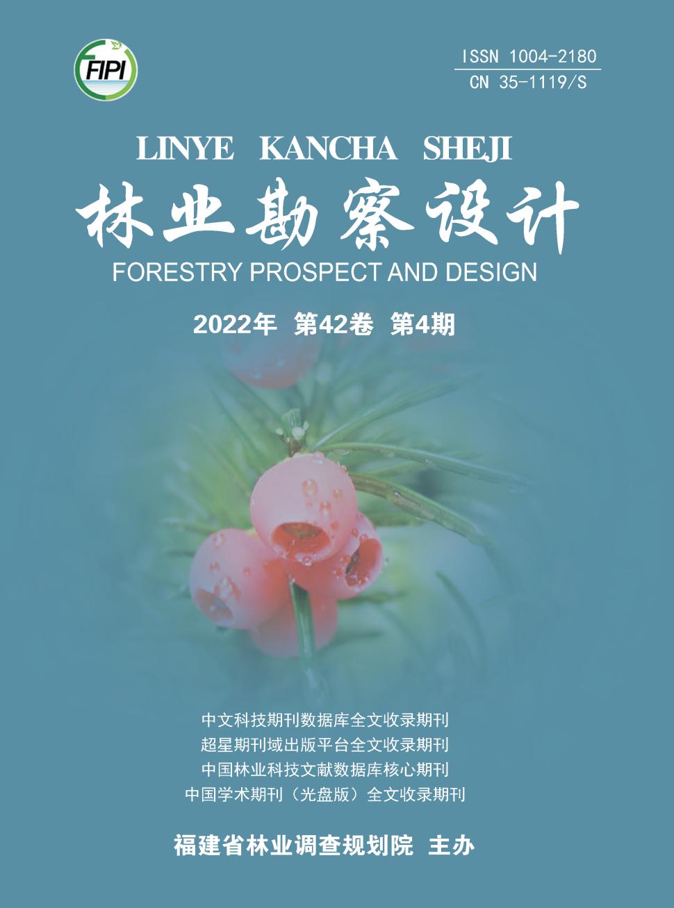 林业勘察设计