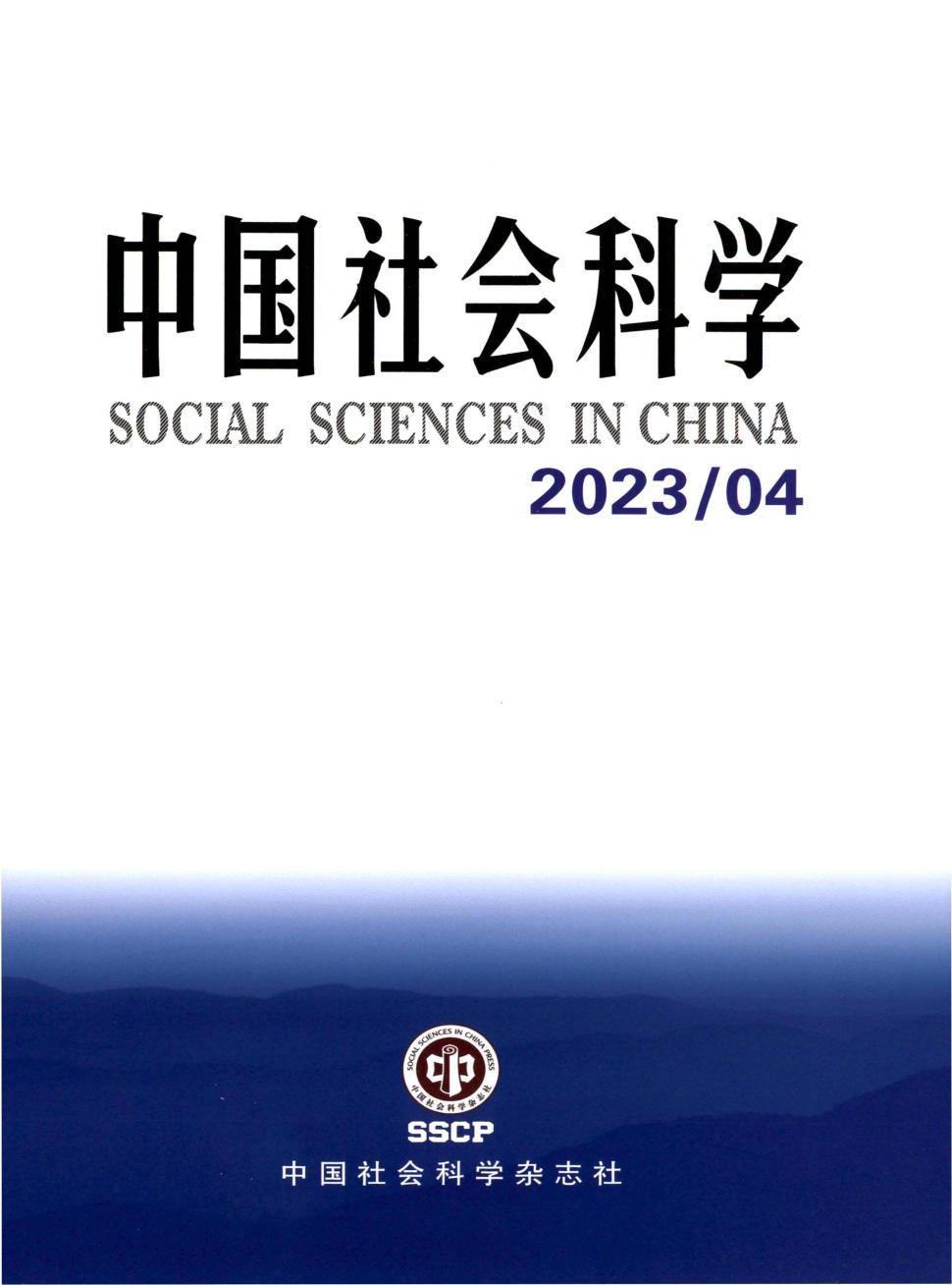 中国社会科学