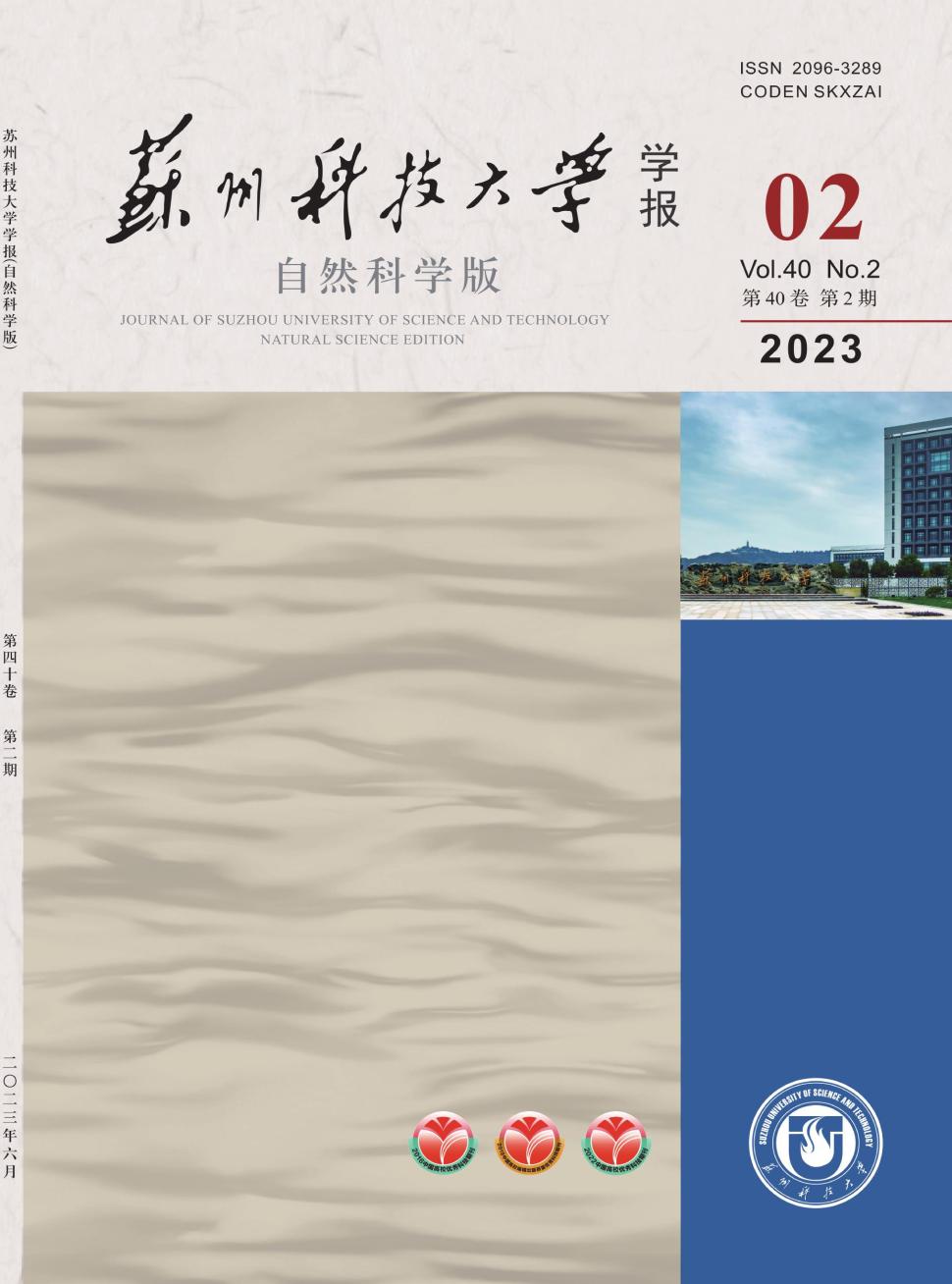 苏州科技大学学报(自然科学版)