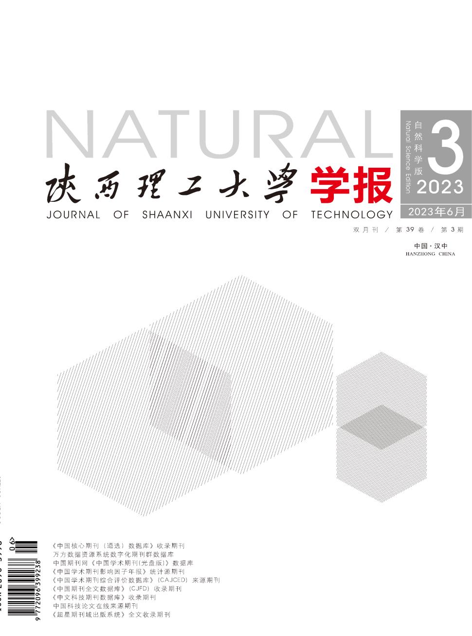 陕西理工大学学报(自然科学版)
