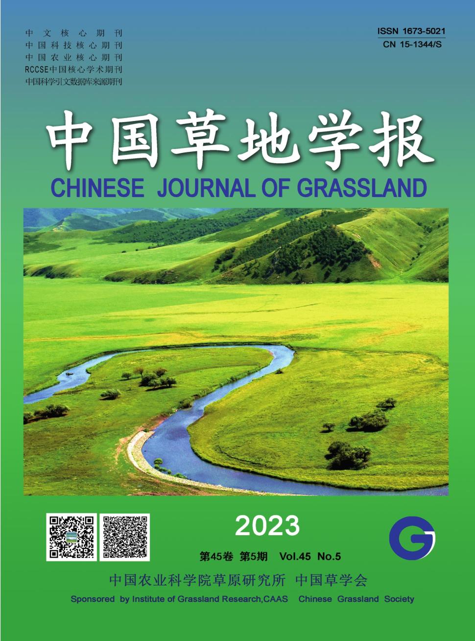 中国草地学报