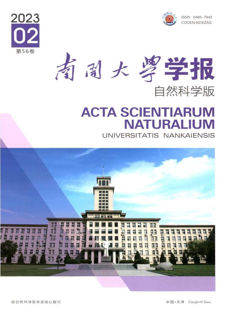 南开大学学报(自然科学版)