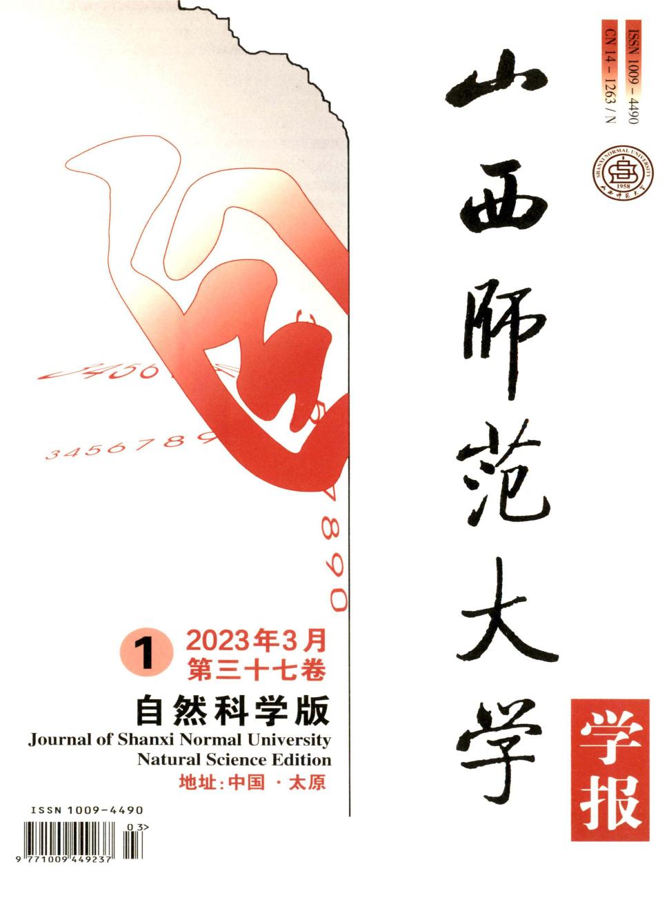 山西师范大学学报(自然科学版)