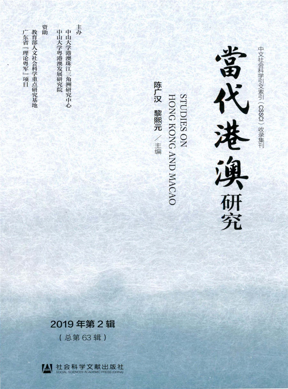 当代港澳研究