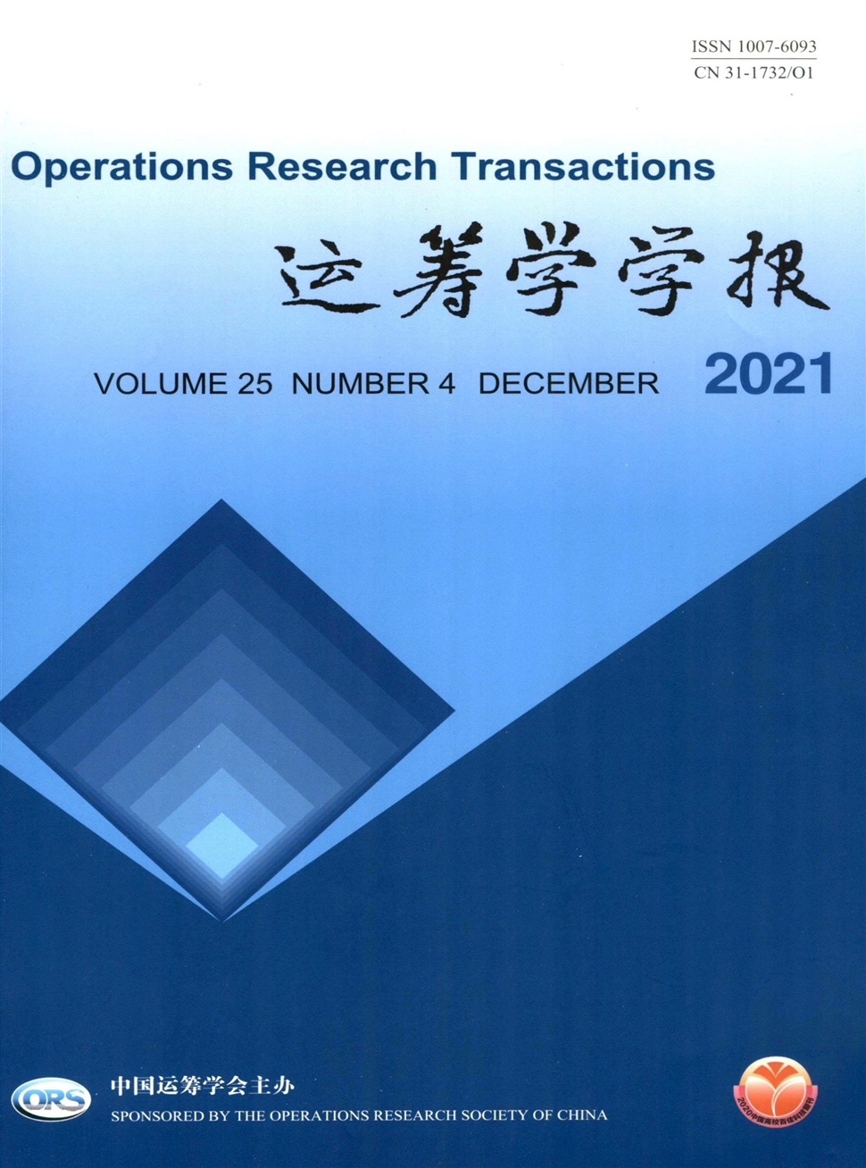 运筹学学报