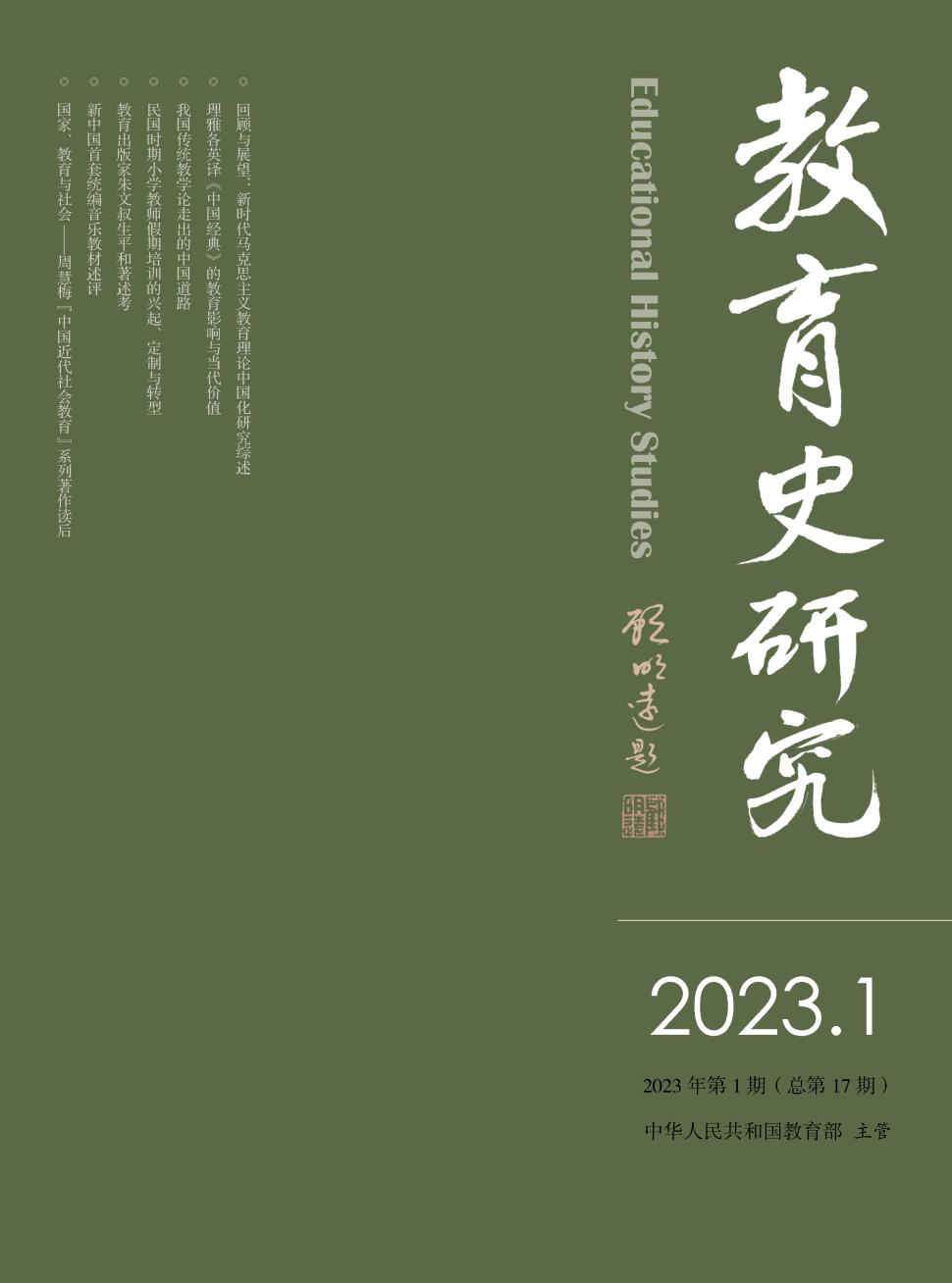 教育史研究
