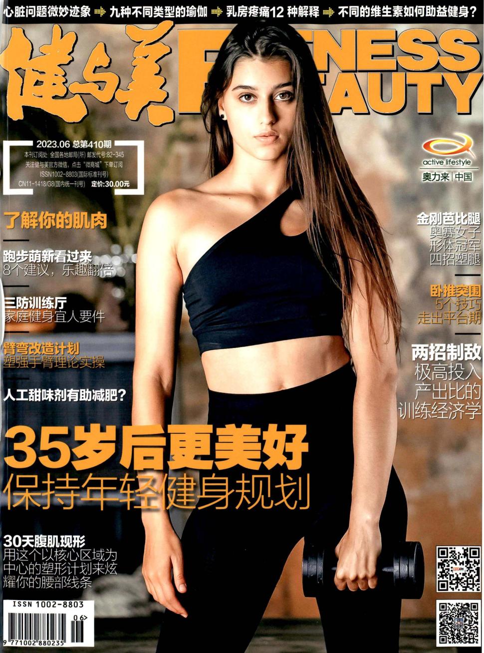 健与美