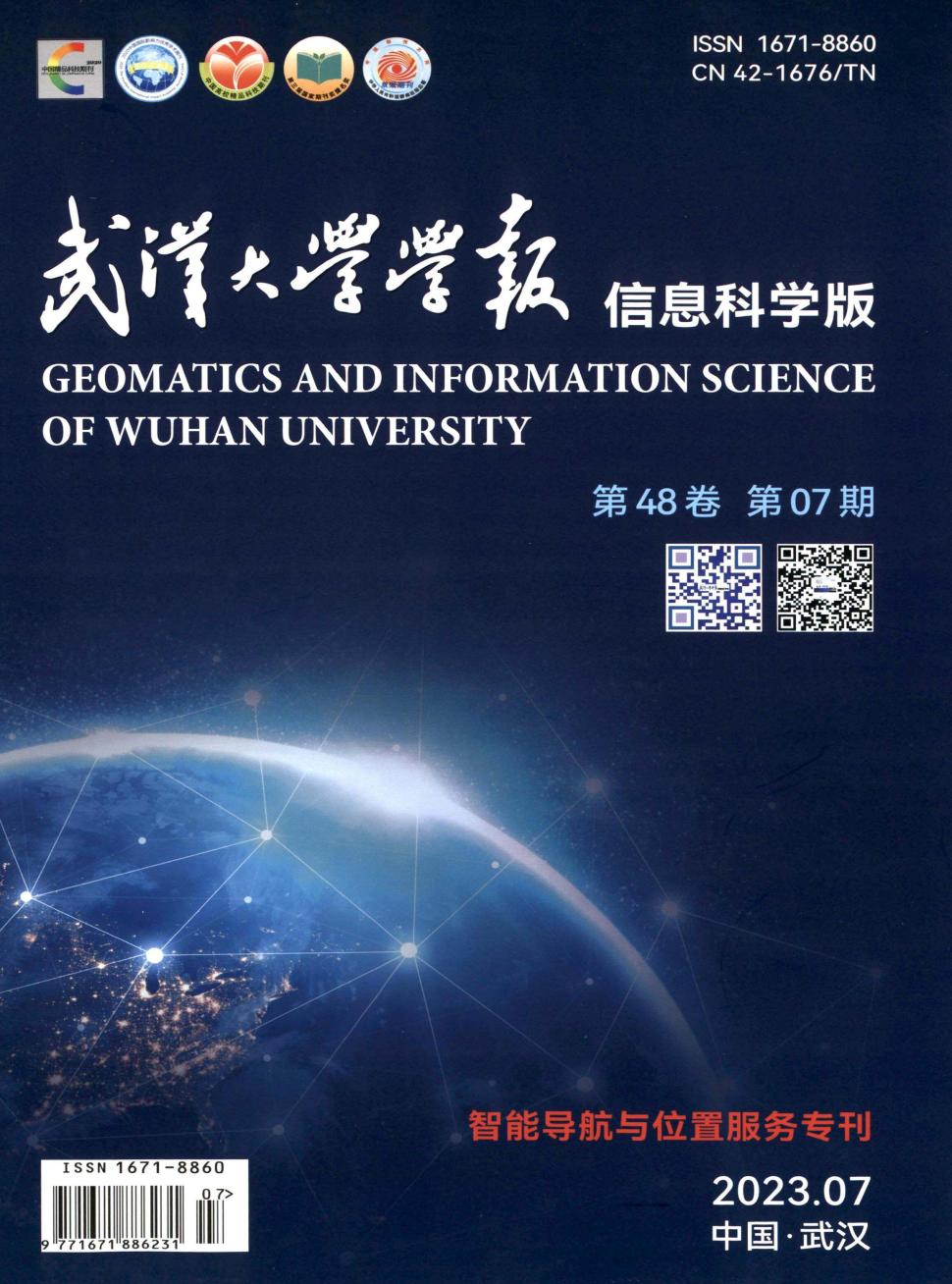 武汉大学学报(信息科学版)