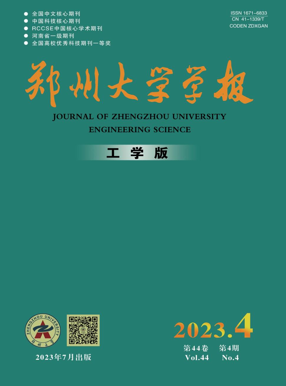 郑州大学学报(工学版)