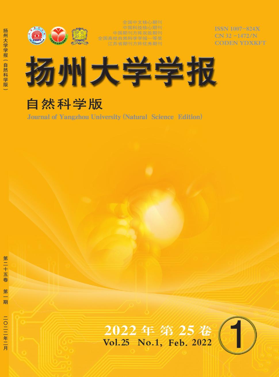 扬州大学学报(自然科学版)