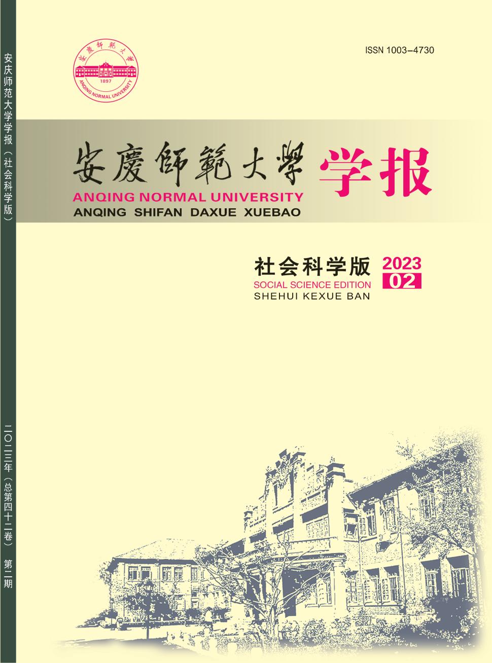 安庆师范大学学报(社会科学版)