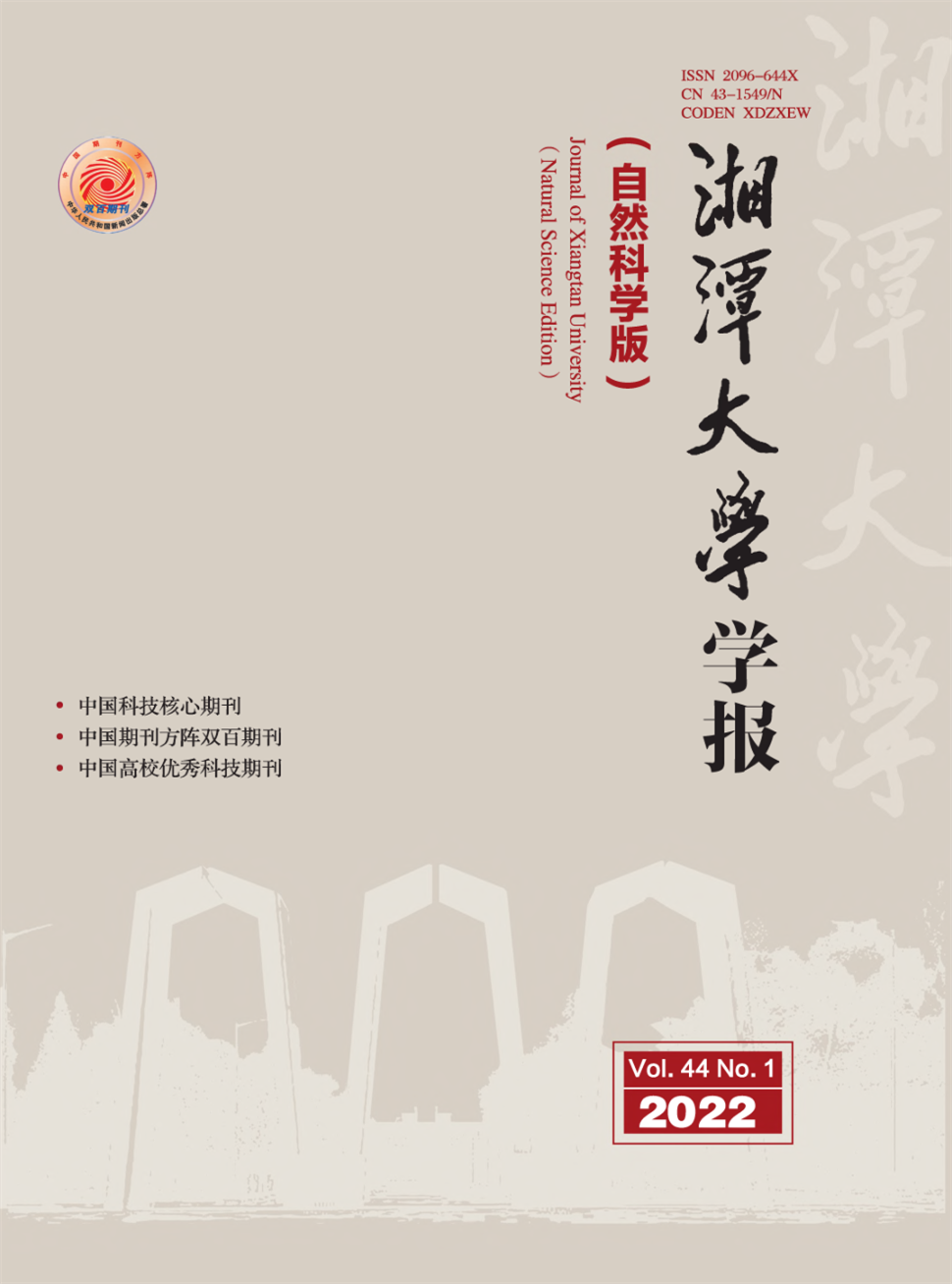 湘潭大学学报(自然科学版)