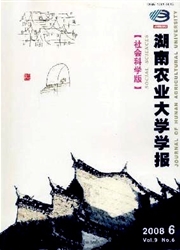 湖南农业大学学报(社会科学版)