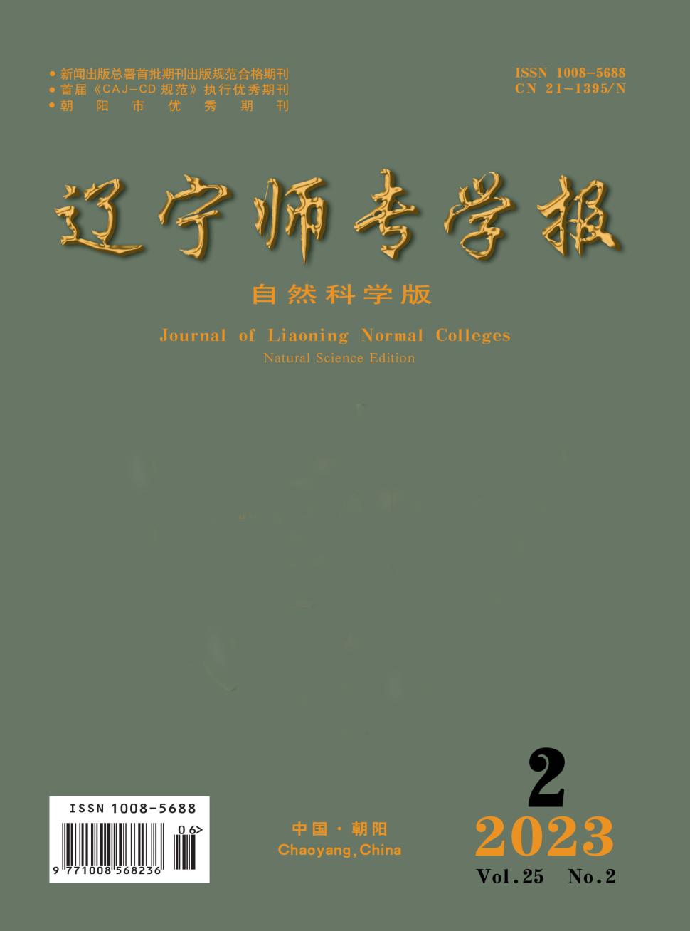 辽宁师专学报(自然科学版)