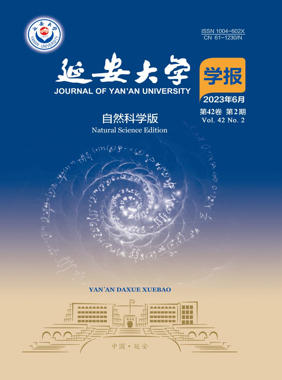 延安大学学报(自然科学版)