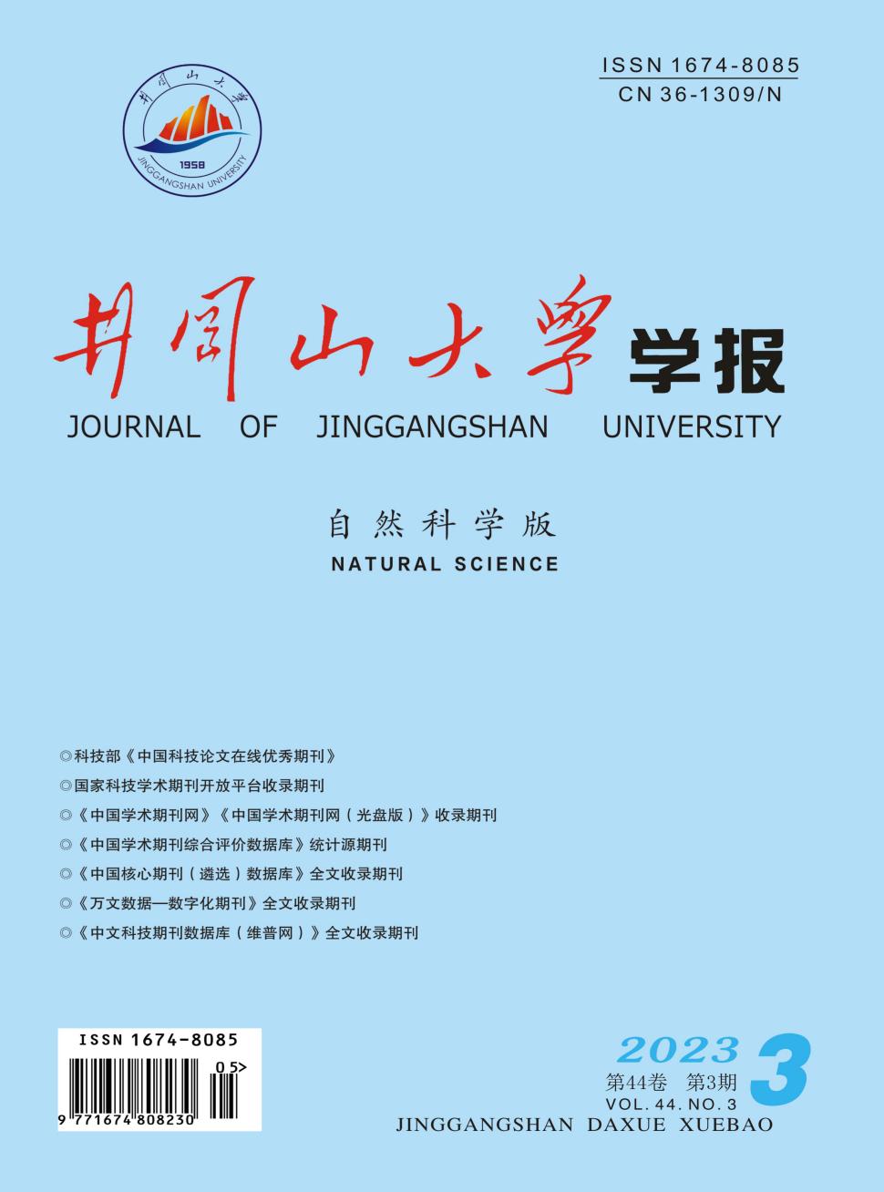 井冈山大学学报(自然科学版)