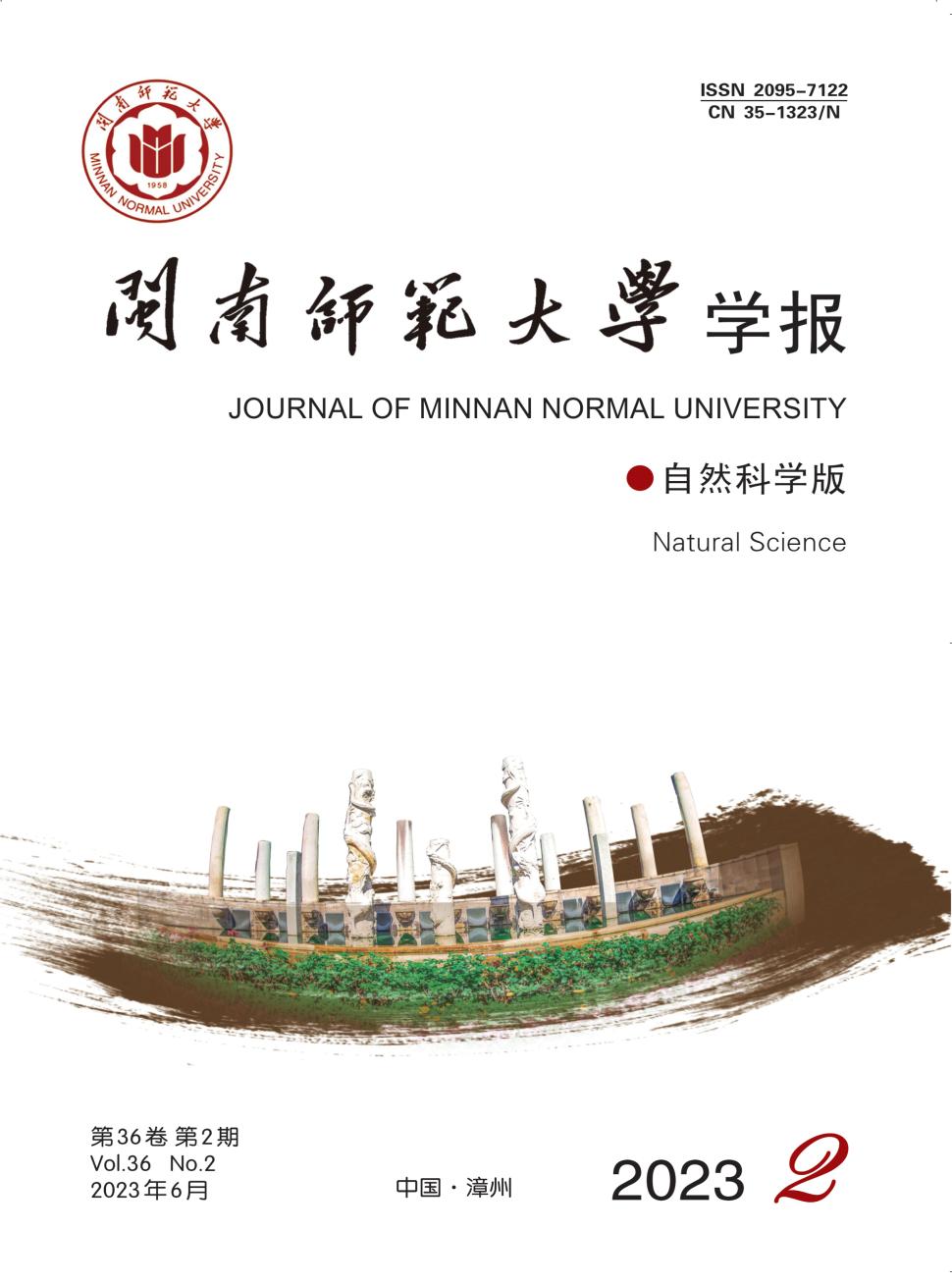 闽南师范大学学报(自然科学版)