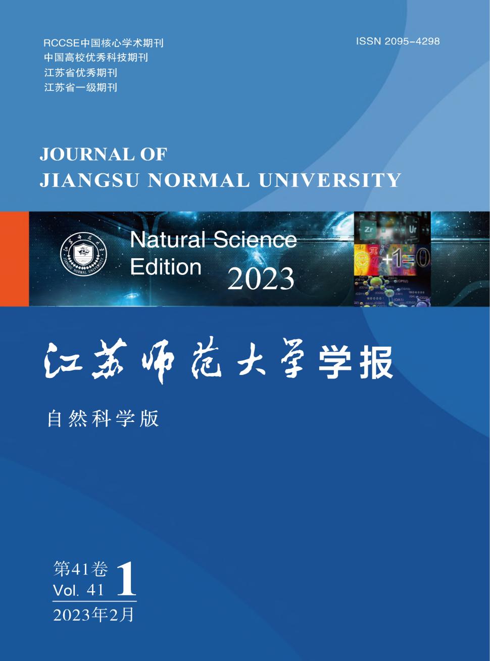 江苏师范大学学报(自然科学版)