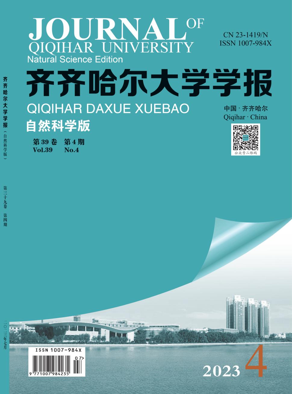 齐齐哈尔大学学报(自然科学版)