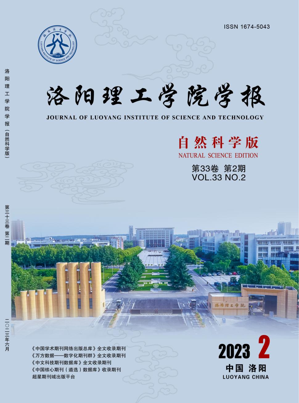 洛阳理工学院学报(自然科学版)