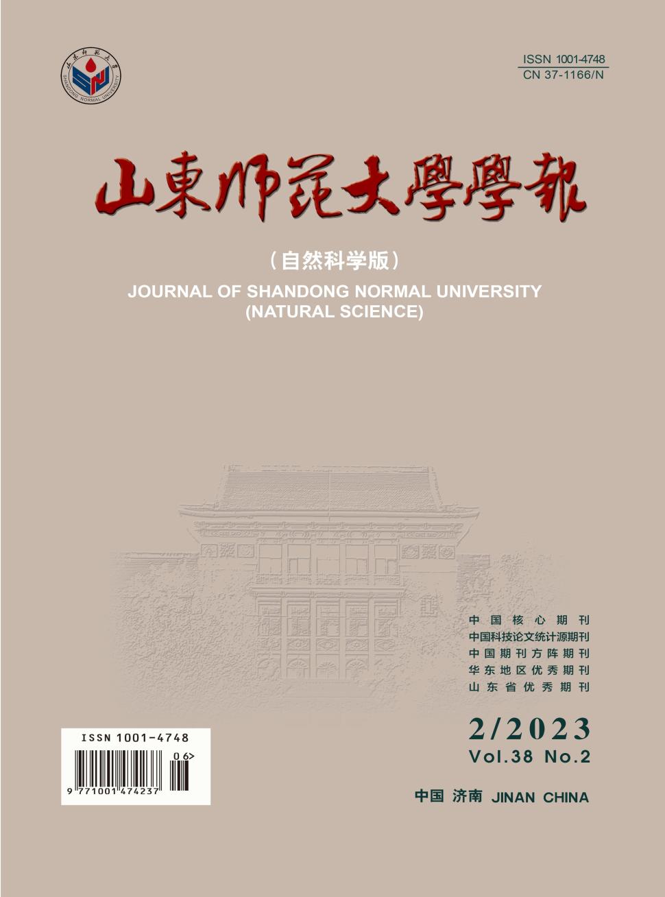 山东师范大学学报(自然科学版)