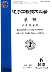 辽宁工程技术大学学报(社会科学版)