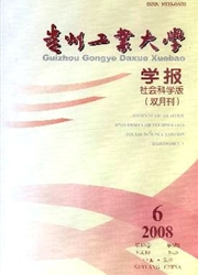 贵州工业大学学报(社会科学版)