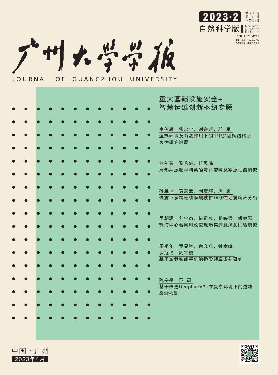 广州大学学报(自然科学版)