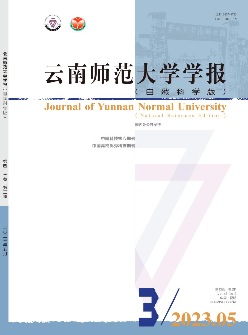 云南师范大学学报(自然科学版)